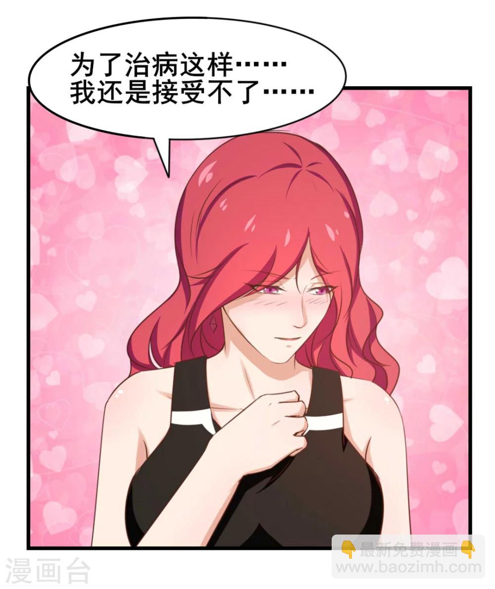 我和26歲美女房客 - 第100話 玄冰體質 - 5