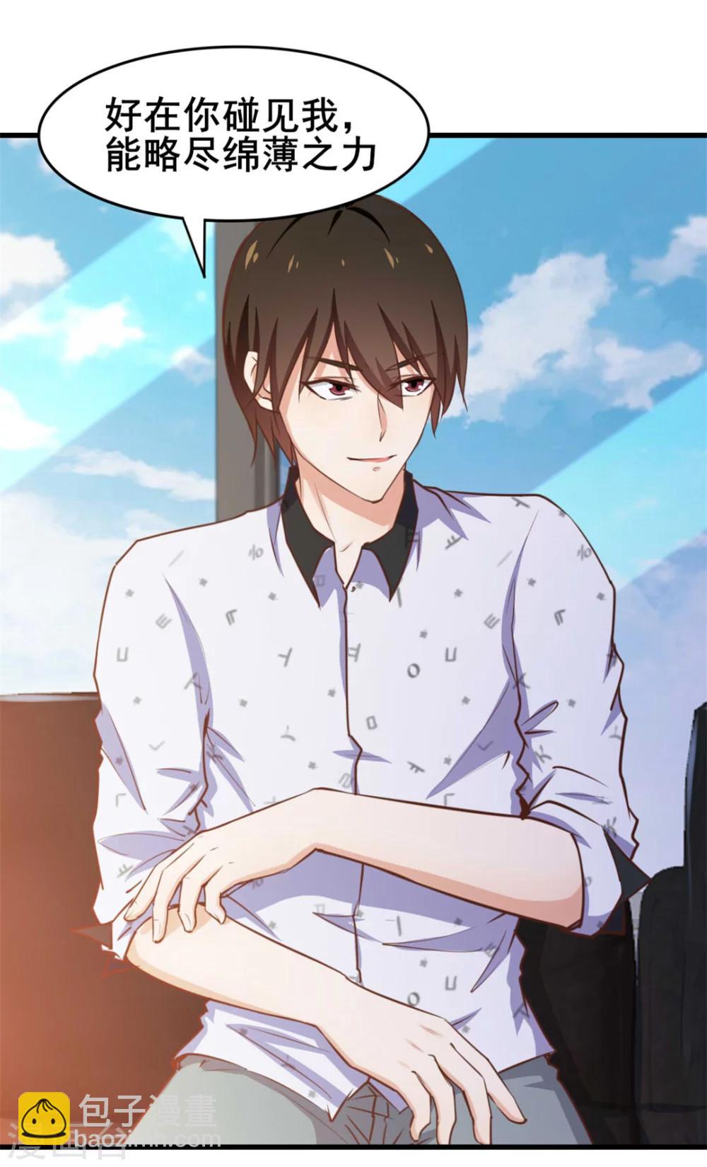 我和26歲美女房客 - 第100話 玄冰體質 - 6