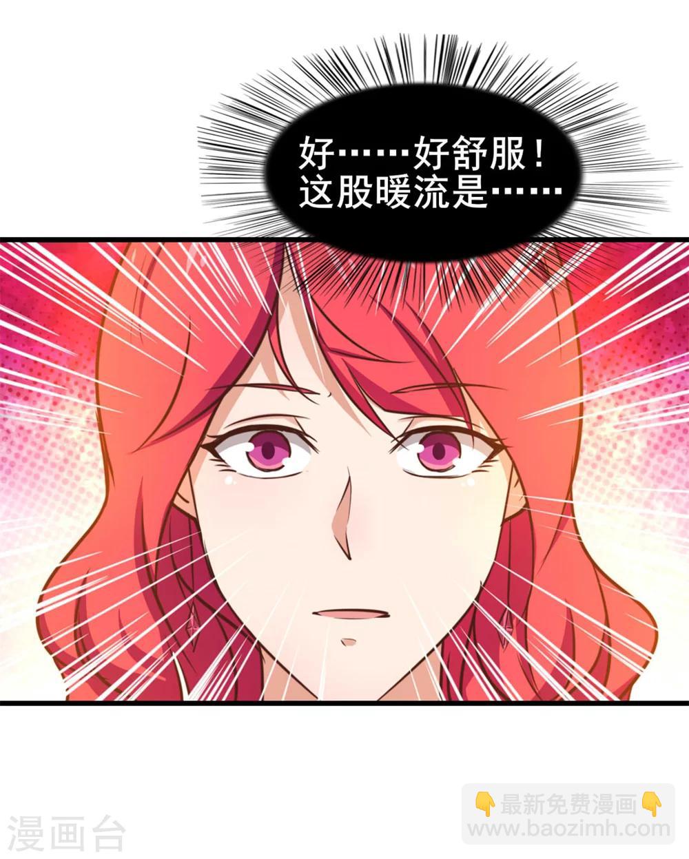 我和26歲美女房客 - 第100話 玄冰體質 - 1