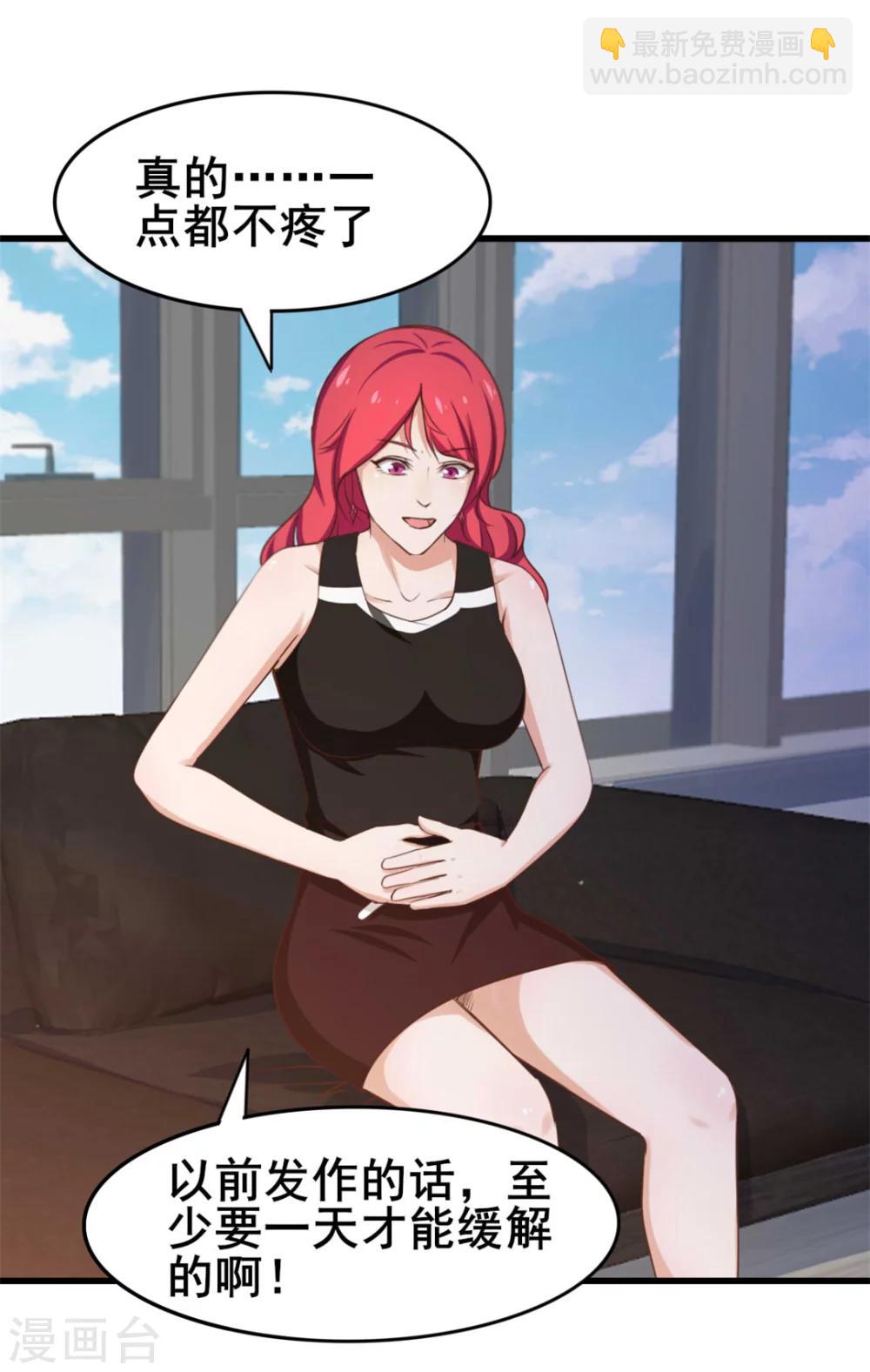 我和26歲美女房客 - 第100話 玄冰體質 - 1