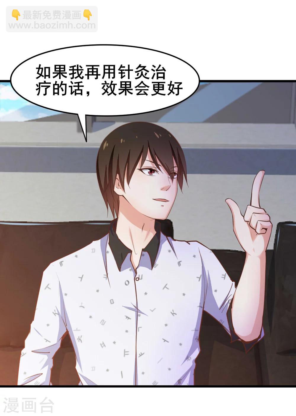 我和26歲美女房客 - 第100話 玄冰體質 - 2