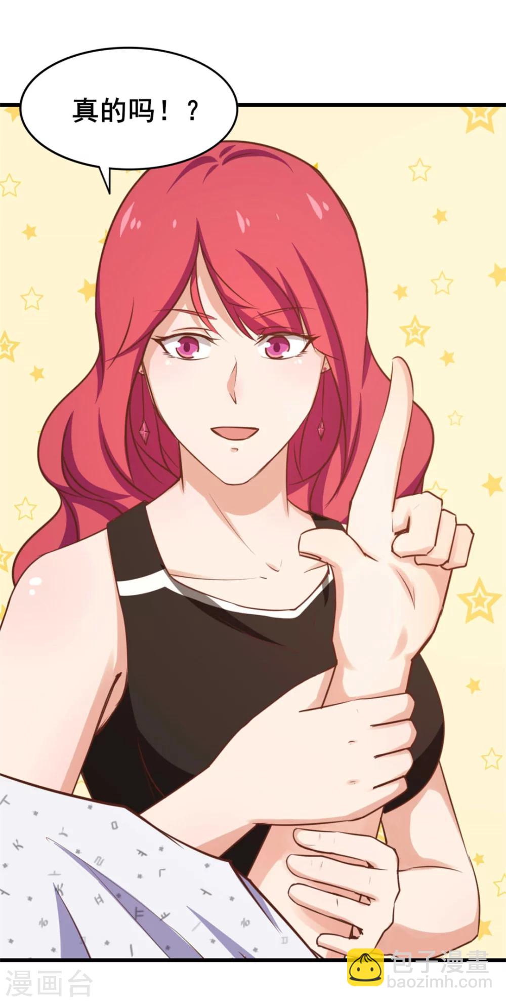 我和26歲美女房客 - 第100話 玄冰體質 - 3