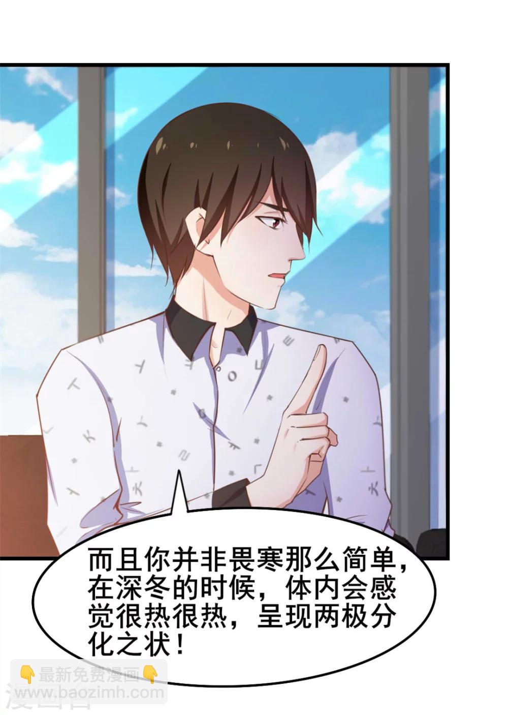 我和26歲美女房客 - 第100話 玄冰體質 - 2