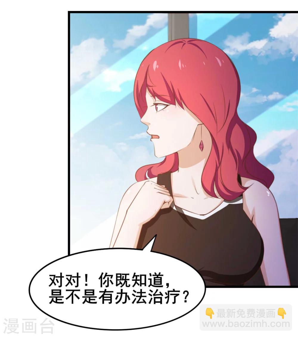 我和26歲美女房客 - 第100話 玄冰體質 - 3