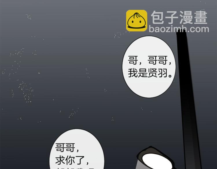 我和哥哥是情敵？！ - 第2話 被哥哥冷漠拒絕(2/3) - 3