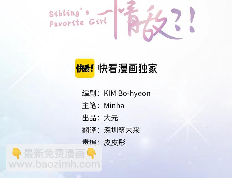 我和哥哥是情敵？！ - 第2話 被哥哥冷漠拒絕(1/3) - 1