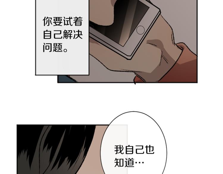 我和哥哥是情敵？！ - 第2話 被哥哥冷漠拒絕(2/3) - 2