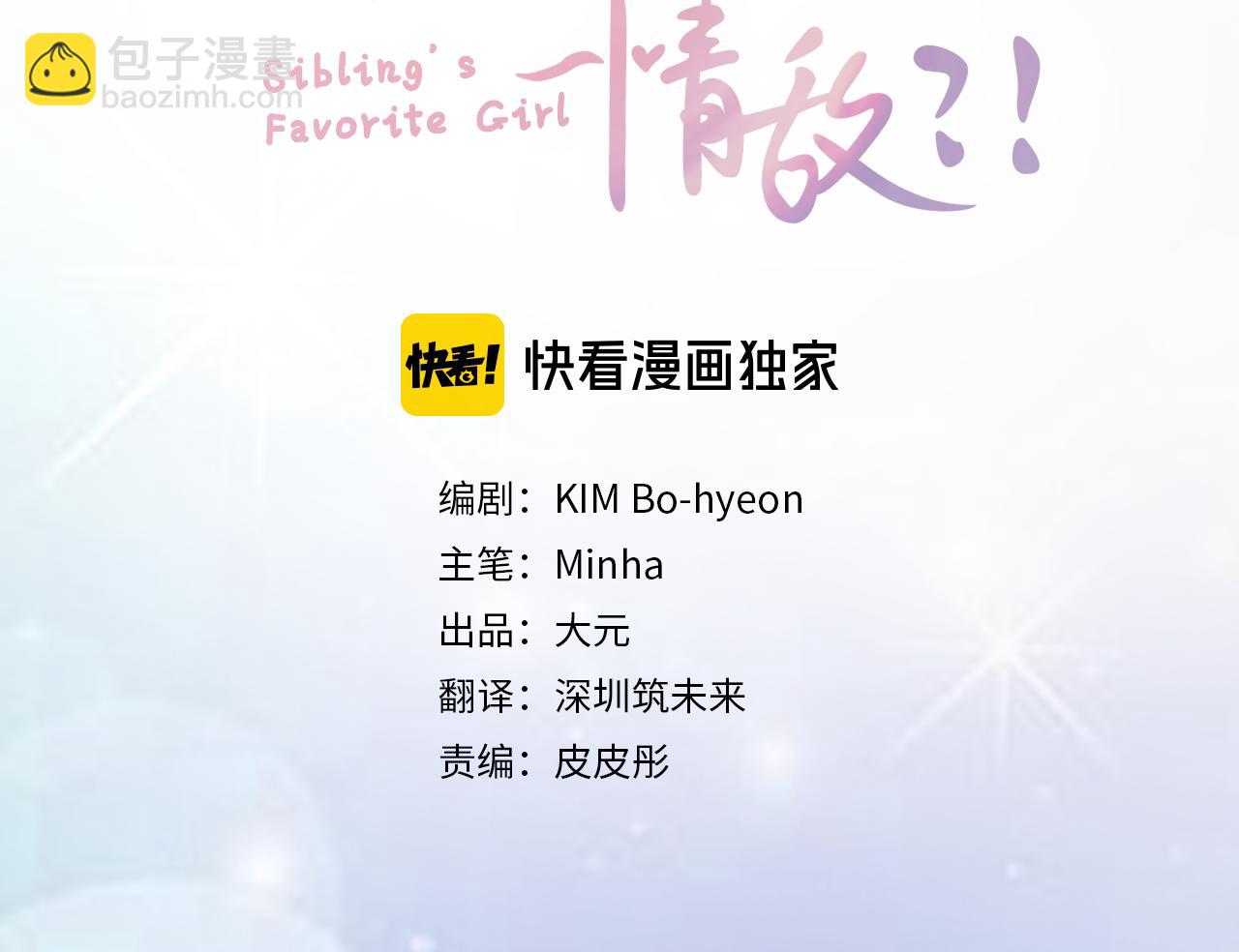 我和哥哥是情敵？！ - 第14話 當面道歉(1/3) - 5