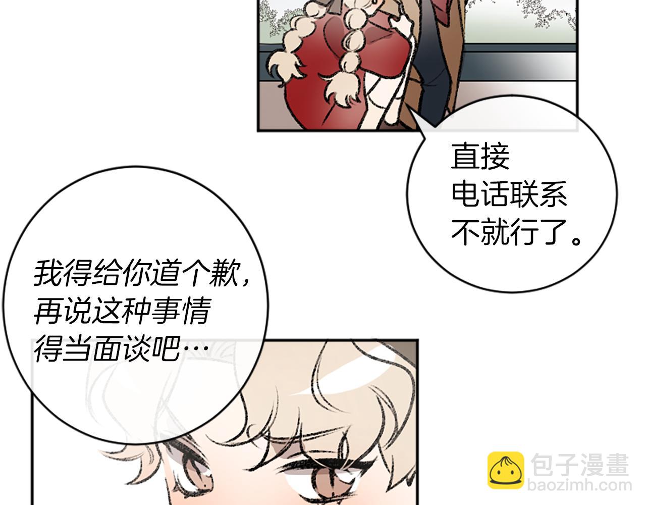 我和哥哥是情敵？！ - 第14話 當面道歉(1/3) - 6