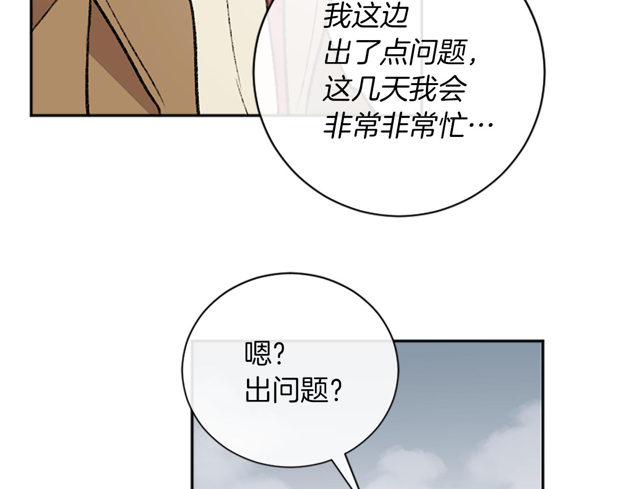 我和哥哥是情敵？！ - 第14話 當面道歉(1/3) - 2