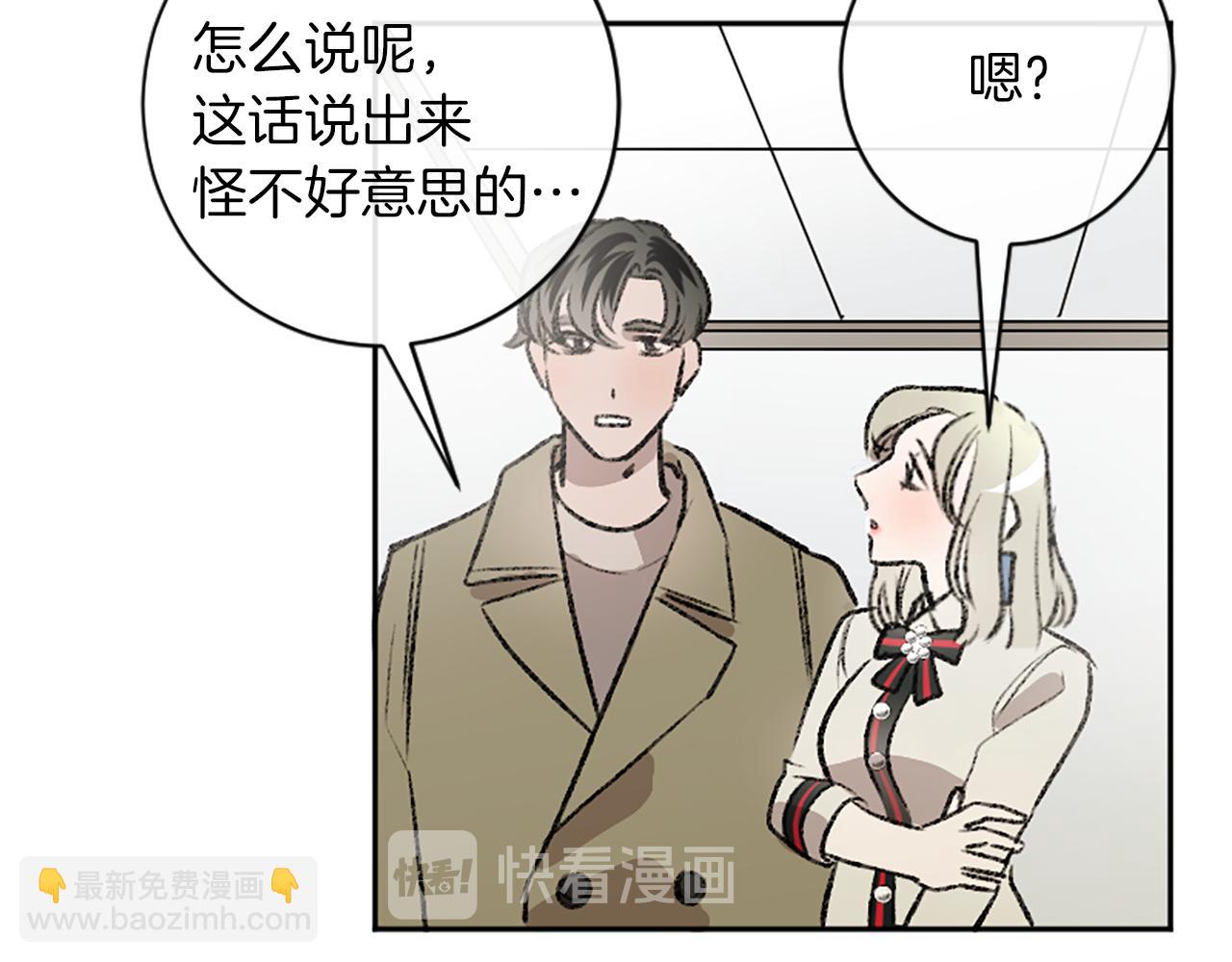 我和哥哥是情敵？！ - 第14話 當面道歉(2/3) - 1