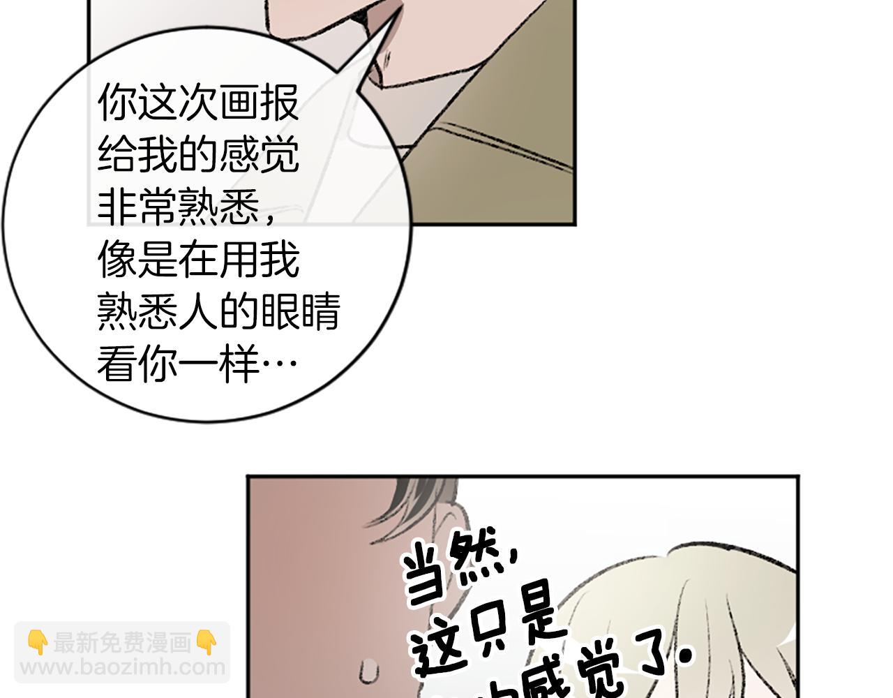 我和哥哥是情敵？！ - 第14話 當面道歉(2/3) - 3