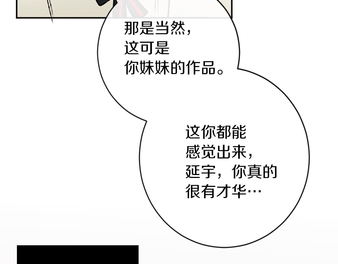 我和哥哥是情敵？！ - 第14話 當面道歉(2/3) - 6