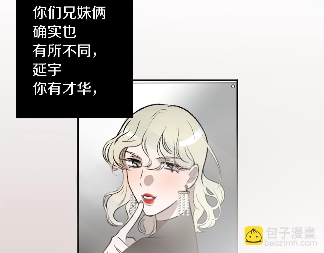 我和哥哥是情敵？！ - 第14話 當面道歉(2/3) - 7