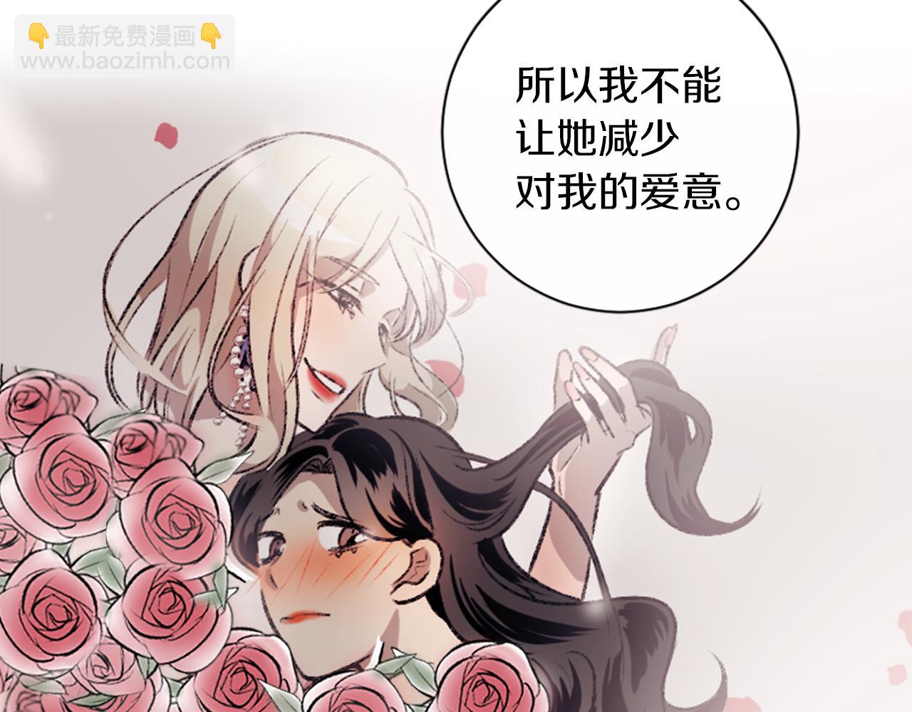 我和哥哥是情敵？！ - 第14話 當面道歉(2/3) - 1