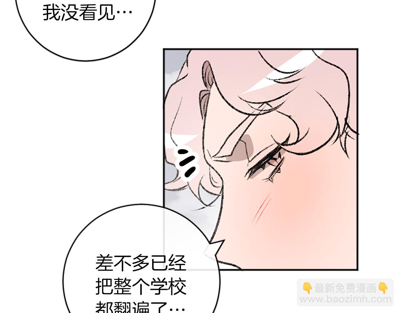 我和哥哥是情敵？！ - 第14話 當面道歉(1/3) - 7