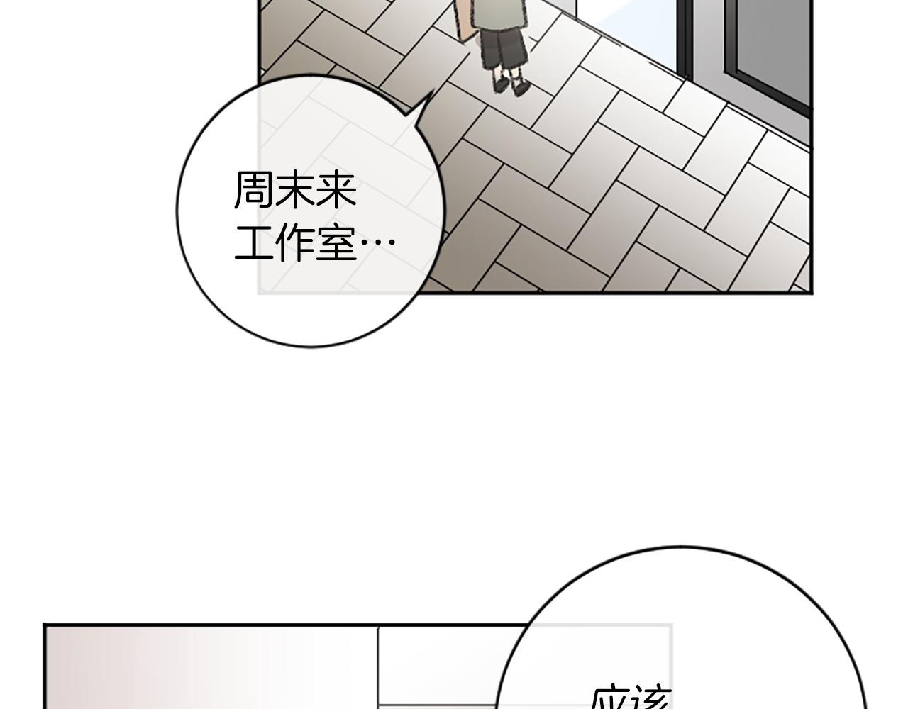 我和哥哥是情敵？！ - 第14話 當面道歉(2/3) - 2