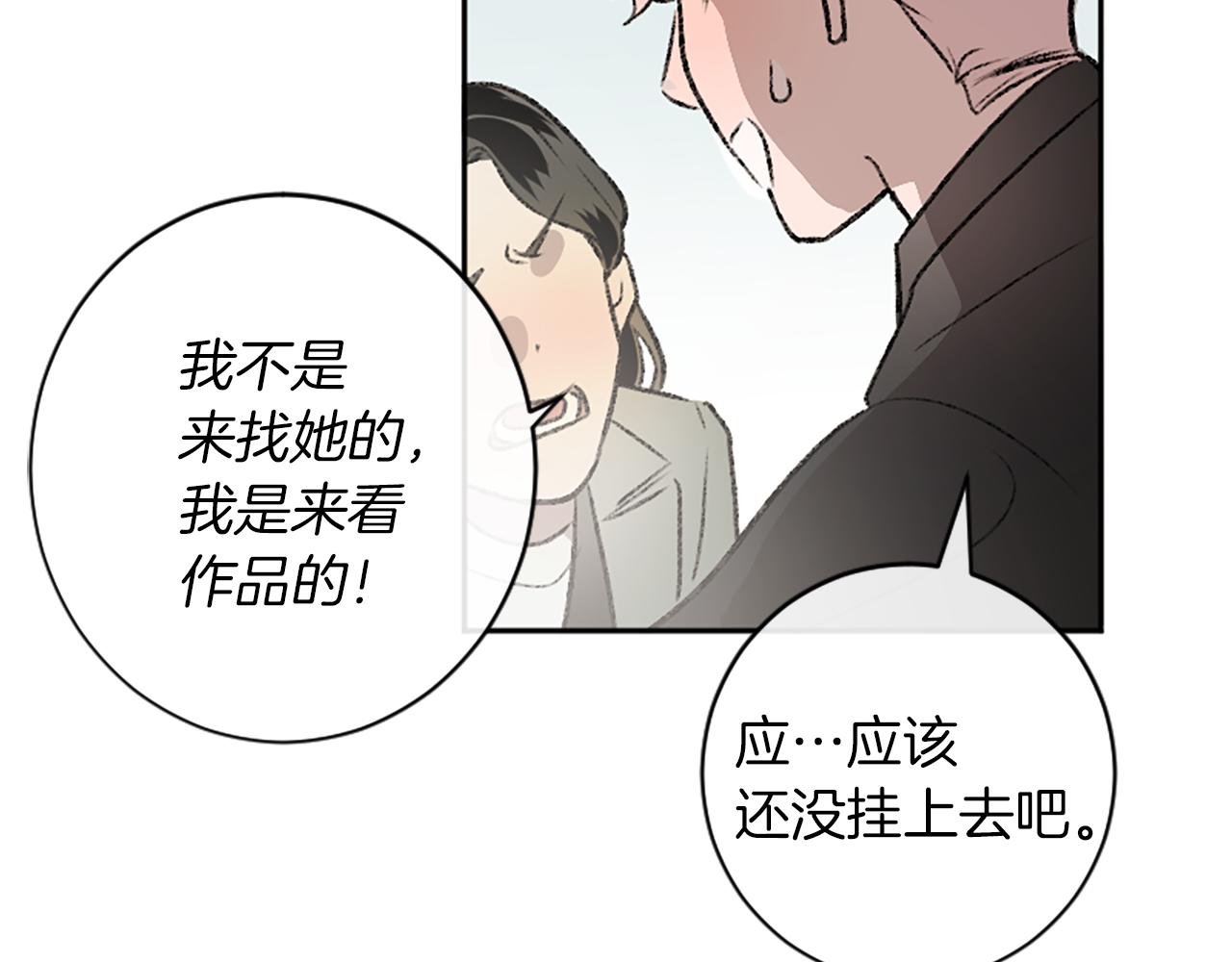 我和哥哥是情敵？！ - 第14話 當面道歉(2/3) - 8