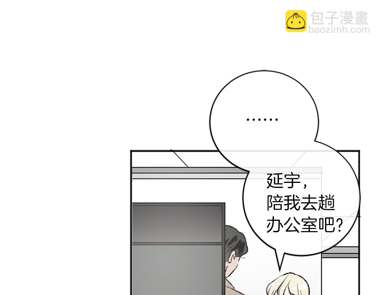 我和哥哥是情敵？！ - 第14話 當面道歉(2/3) - 3