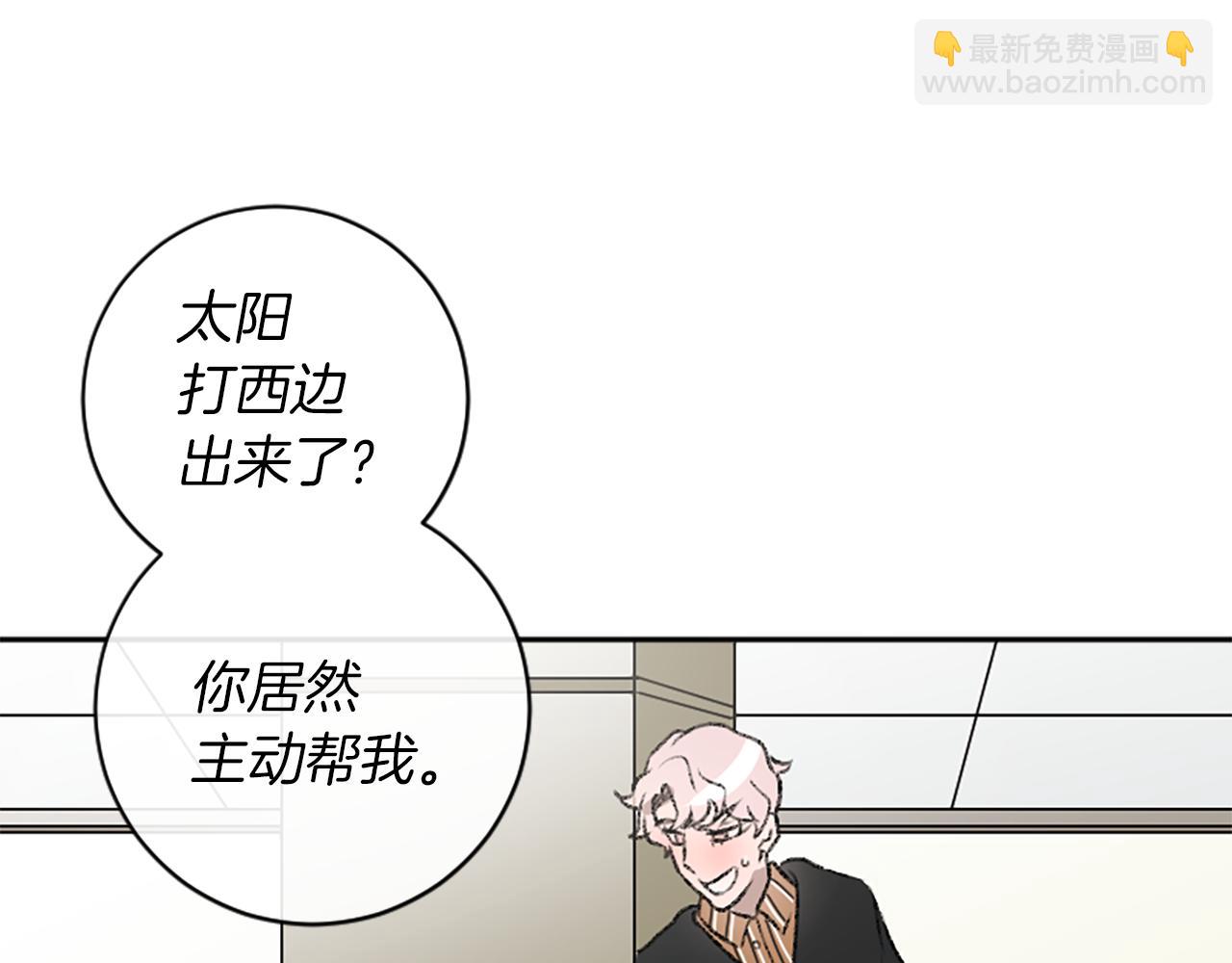 我和哥哥是情敵？！ - 第14話 當面道歉(2/3) - 1