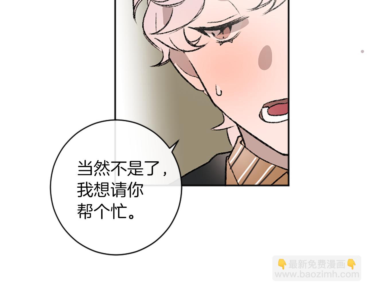 我和哥哥是情敵？！ - 第14話 當面道歉(2/3) - 4