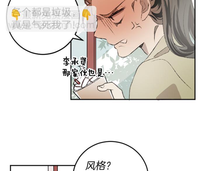 我和哥哥是情敵？！ - 第20話 生氣(2/2) - 4