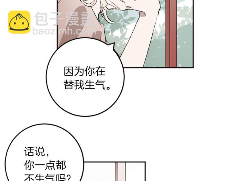 我和哥哥是情敵？！ - 第20話 生氣(2/2) - 2