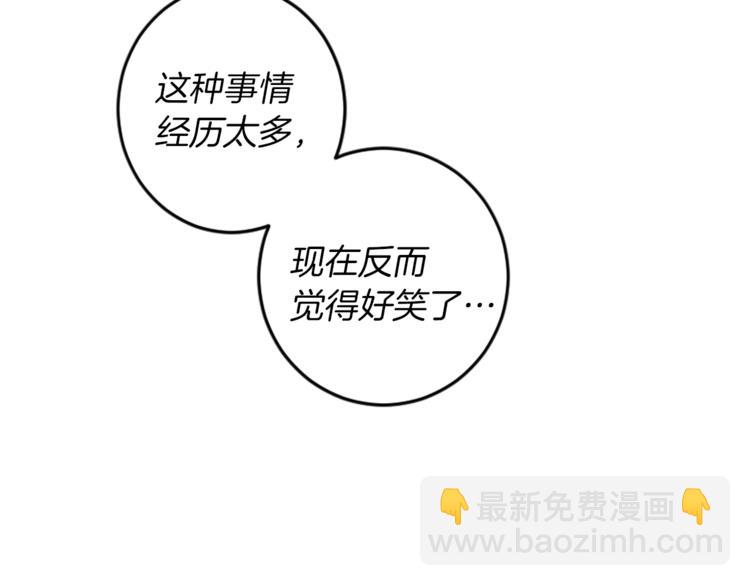 我和哥哥是情敵？！ - 第20話 生氣(2/2) - 6