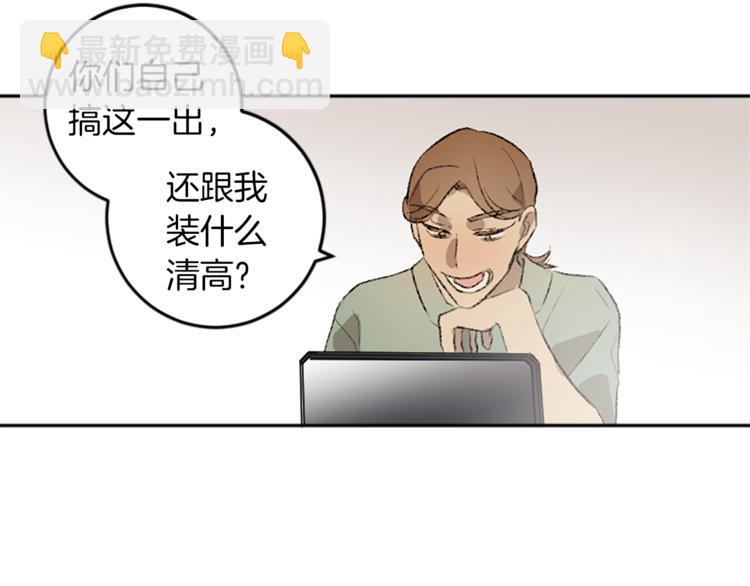 我和哥哥是情敵？！ - 第20話 生氣(2/2) - 6