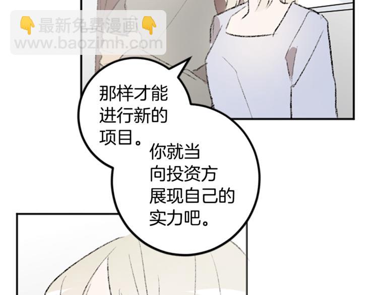 我和哥哥是情敵？！ - 第24話 表演(2/3) - 2