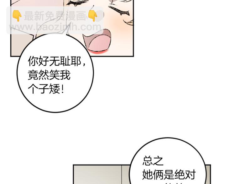 我和哥哥是情敵？！ - 第26話 打賭(2/2) - 2