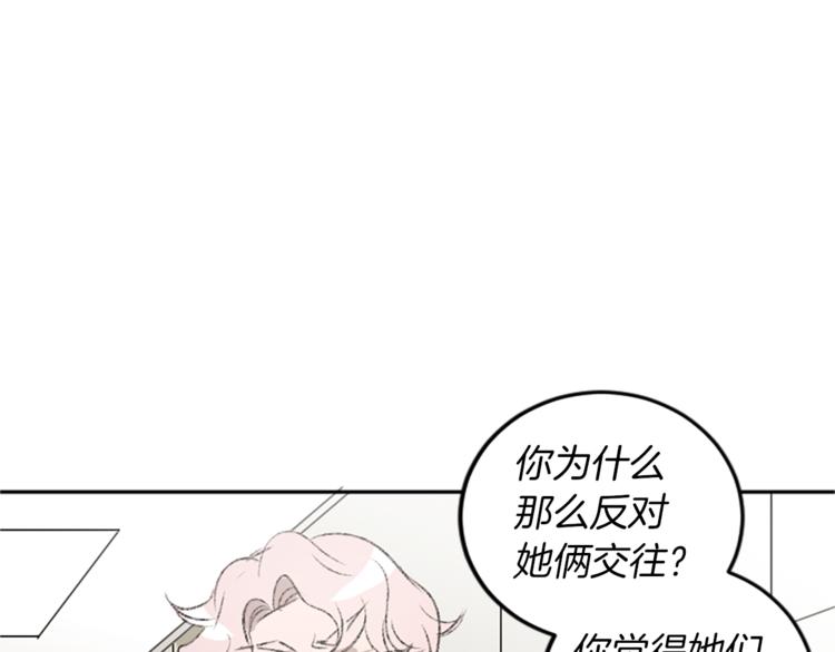 我和哥哥是情敵？！ - 第26話 打賭(2/2) - 6