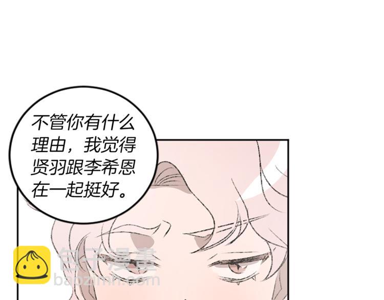 我和哥哥是情敵？！ - 第26話 打賭(2/2) - 8