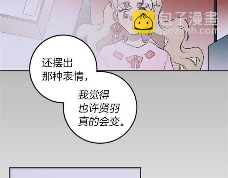 我和哥哥是情敵？！ - 第26話 打賭(2/2) - 5