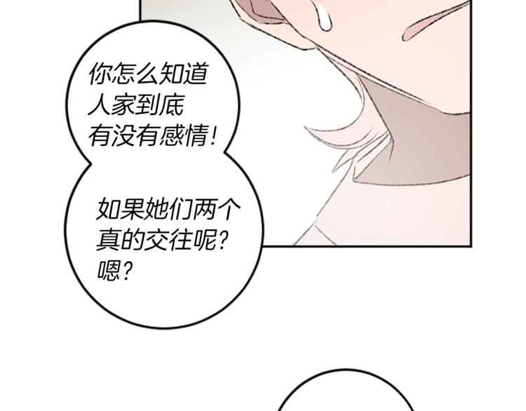 我和哥哥是情敵？！ - 第26話 打賭(2/2) - 1