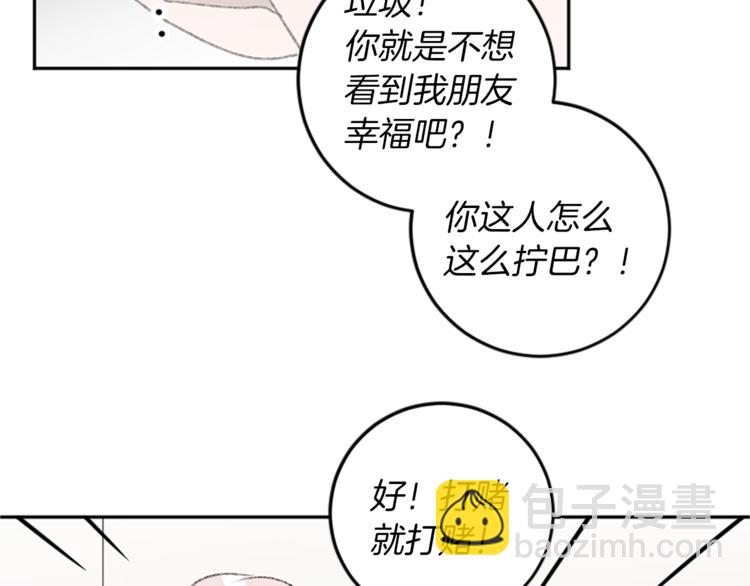 我和哥哥是情敵？！ - 第26話 打賭(2/2) - 3