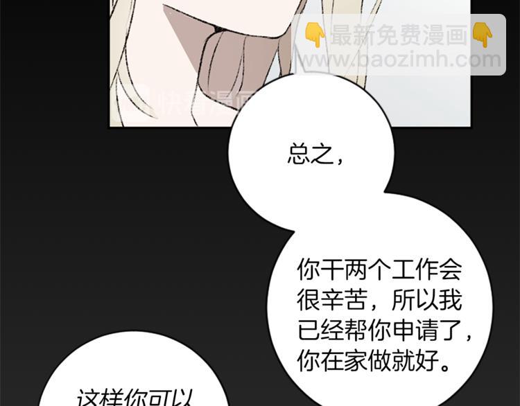 我和哥哥是情敵？！ - 第28話 合作(2/2) - 3