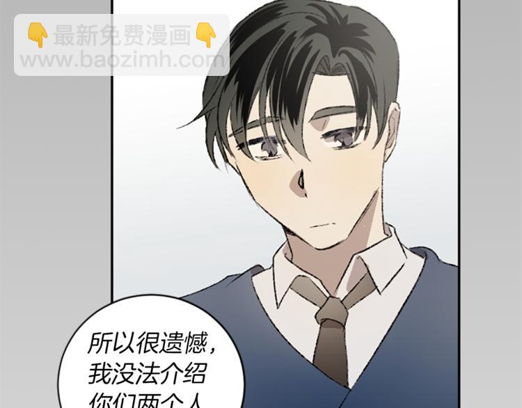 我和哥哥是情敵？！ - 第28話 合作(2/2) - 3