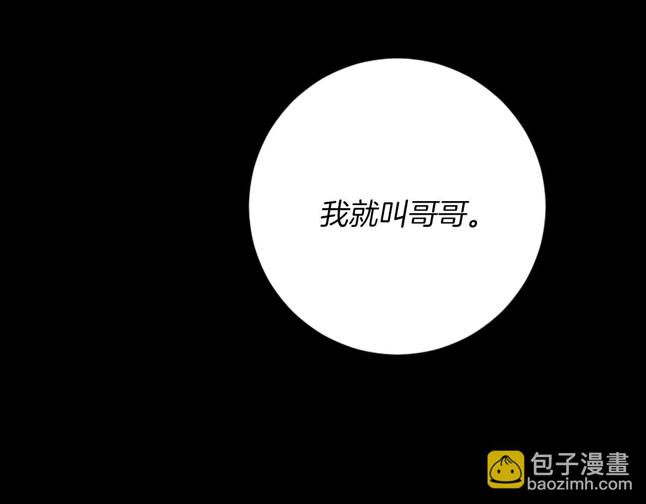 我和哥哥是情敵？！ - 第30話 求救電話(2/3) - 6