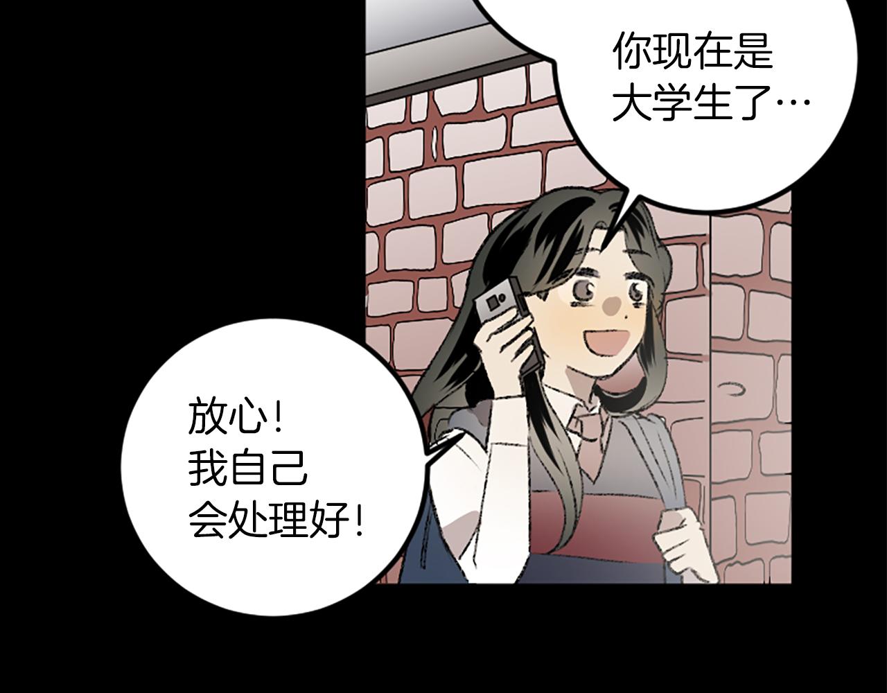 我和哥哥是情敵？！ - 第30話 求救電話(2/3) - 3