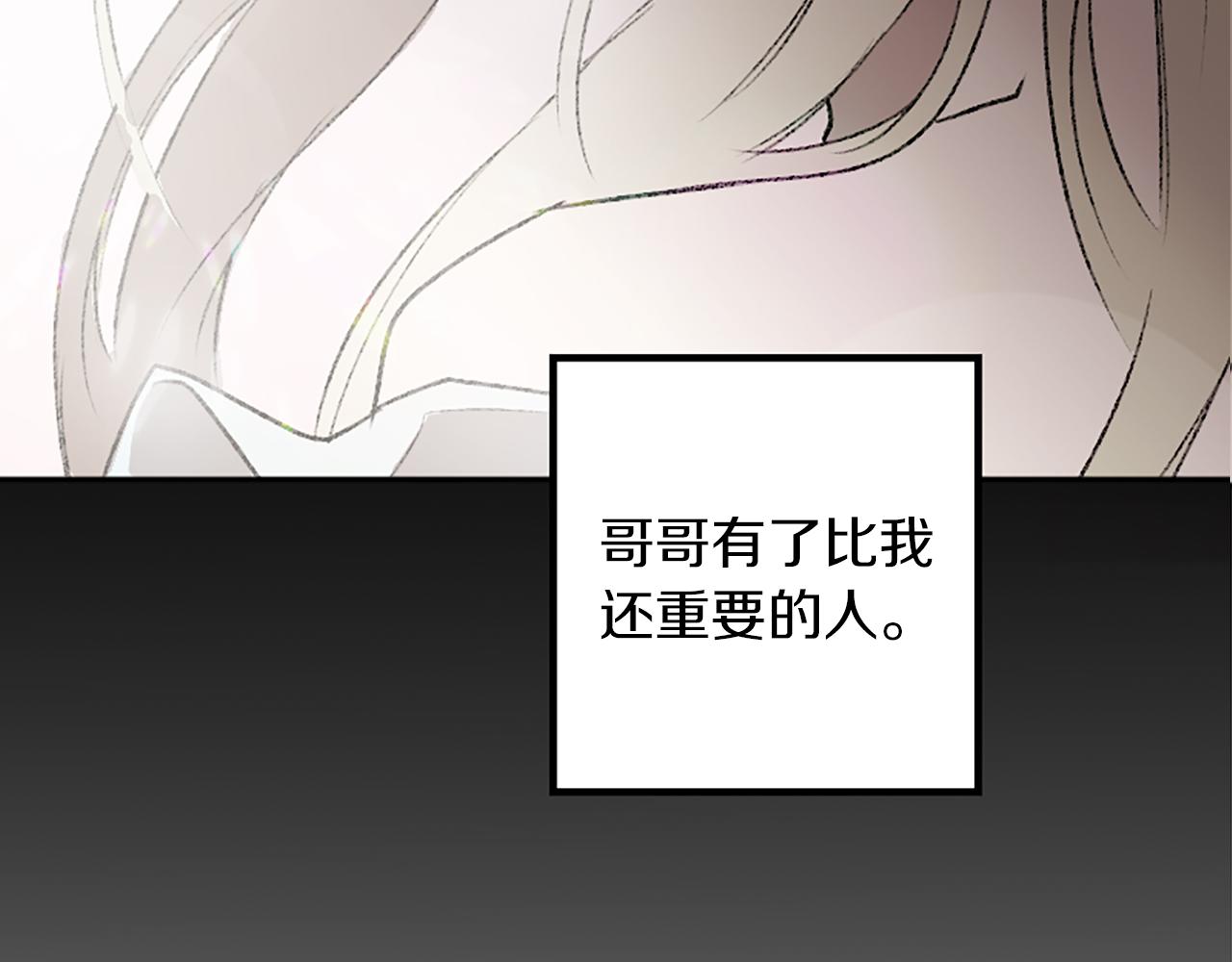 我和哥哥是情敵？！ - 第30話 求救電話(2/3) - 8