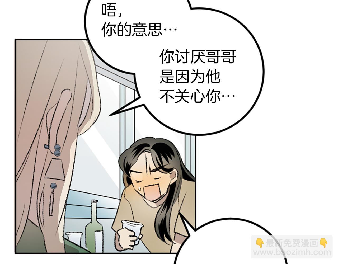 我和哥哥是情敵？！ - 第30話 求救電話(2/3) - 5