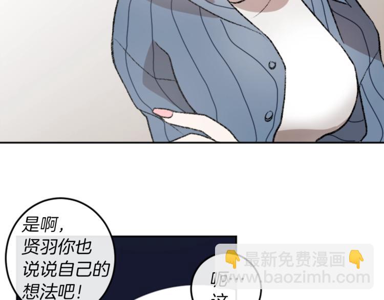 我和哥哥是情敵？！ - 第4話 正式工作(1/3) - 2