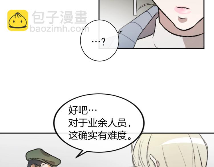 我和哥哥是情敵？！ - 第4話 正式工作(1/3) - 4