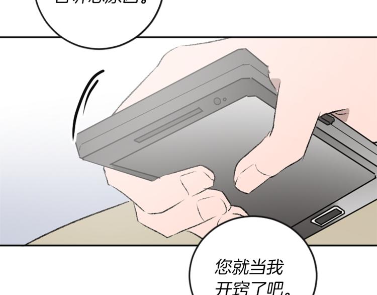 我和哥哥是情敵？！ - 第32話 勢在必得(3/3) - 1