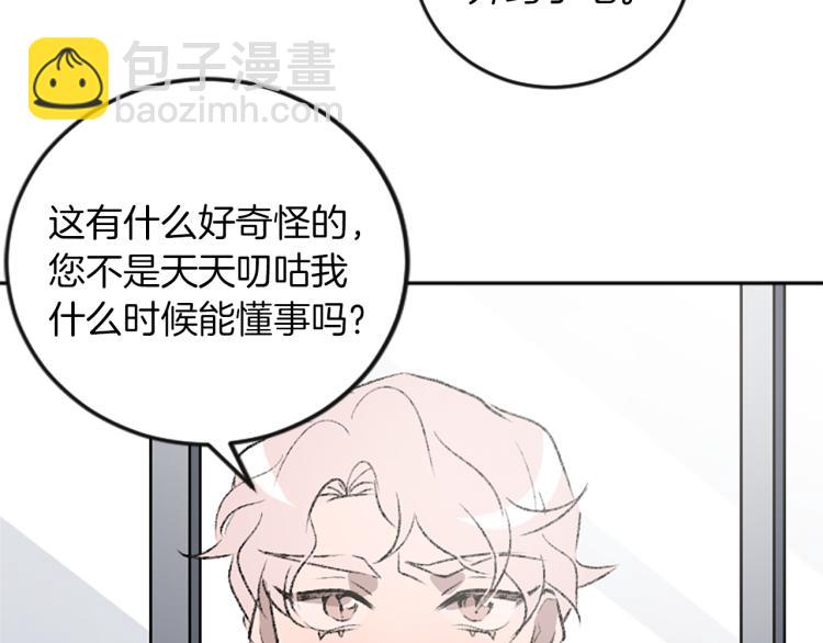 我和哥哥是情敵？！ - 第32話 勢在必得(3/3) - 2