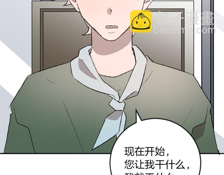 我和哥哥是情敵？！ - 第32話 勢在必得(3/3) - 1