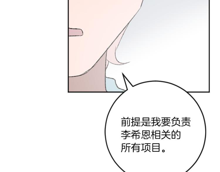 我和哥哥是情敵？！ - 第32話 勢在必得(3/3) - 1