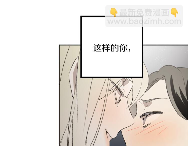 我和哥哥是情敵？！ - 第32話 勢在必得(2/3) - 3