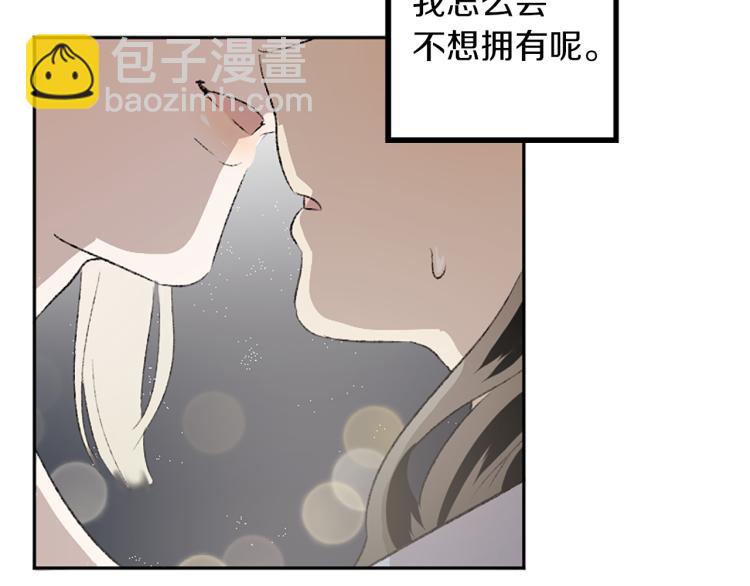 我和哥哥是情敵？！ - 第32話 勢在必得(2/3) - 5